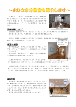 学習の様子 - 山形県立鶴岡養護学校