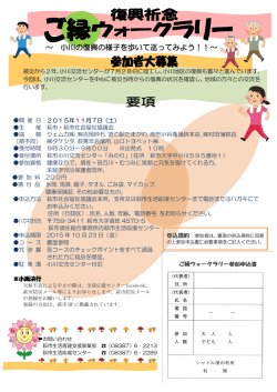 ～ 小川の復興の様子を歩いて巡ってみよう！！～