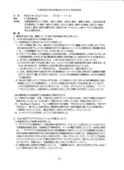 dな 裁 委員会の様子は連含会 HPの 交通委員会コーナーが4月 頭に