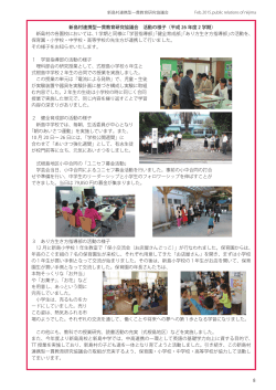 新島村連携型一貫教育研究協議会 活動の様子（平成