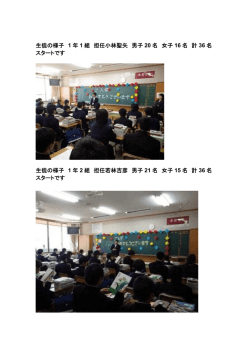 生徒の様子 1 年 1 組 担任小林聖矢 男子 20 名 女子 16 名 計 36 名