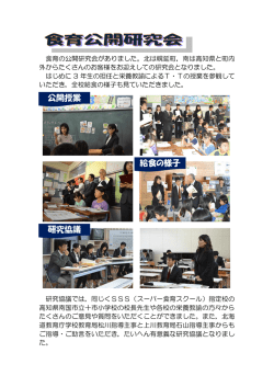公開授業 給食の様子 研究協議