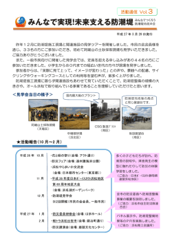 ＜見学会当日の様子＞ 活動報告（10 月&sim;2 月） 活動通信 Vol.3