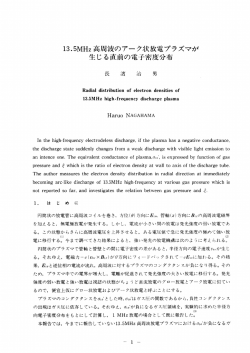 ー3.5MHz高周波のアーク状放電プラズマが 生じる直前の電