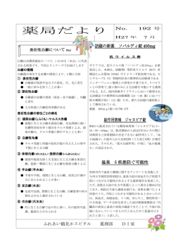 薬局だより-No.192号 [H27年7月]