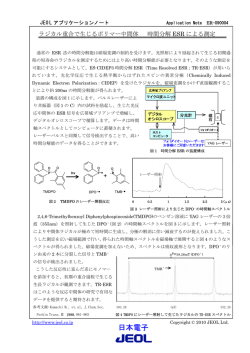 ラジカル重合で生じるポリマー中間体 時間分解
