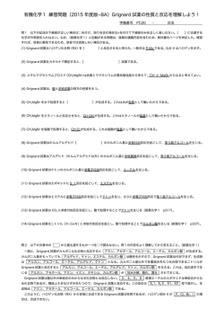 Grignard 試薬の性質と反応を理解しよう！