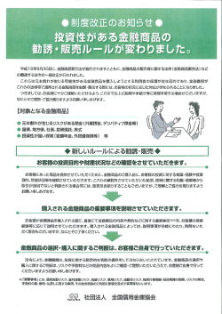 制度改正のお知らせ