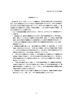 利益相反ポリシー 国士舘大学 (以下 「本学」 という。) の教職員が、 教育