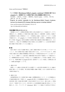 ヒト早老症 (Hutchinson-Gilford progeria syndrome) 原因蛋白質である