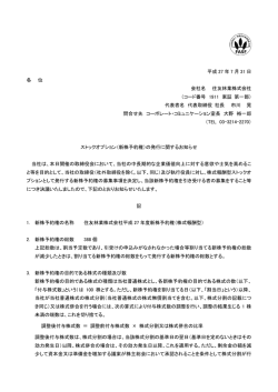 （新株予約権）の発行に関するお知らせ