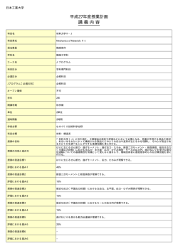 材料力学 - 日本工業大学