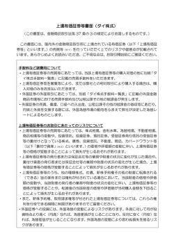 上場有価証券等書面（タイ株式）