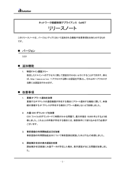 リリースノート
