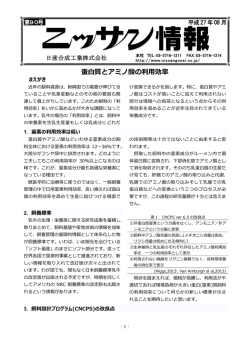蛋白質とアミノ酸の利用効率