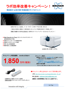 ラボ効率改善キャンペーン！