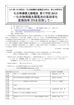 －化合物薄膜太陽電池の高効率化 変換効率 25%を目指して－