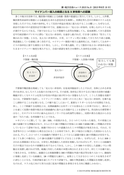 マイナンバー導入の前提となる X 非効率への認識 努力しても報 われない