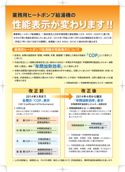 ダウンロード - 一般社団法人 日本冷凍空調工業会