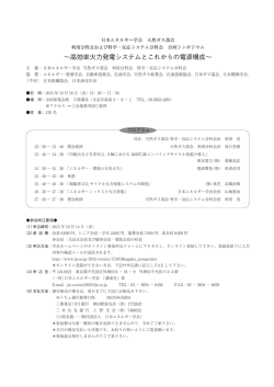 ～高効率火力発電システムとこれからの電源構成～