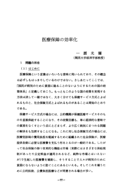 医療保障の効率化