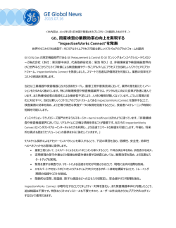 資産検査の業務効率の向上を実現する &ldquo;InspectionWorks Connect&rdquo;を発表