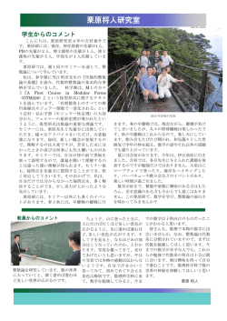 栗原将人研究室 - 慶應義塾大学 理工学部 数理科学科