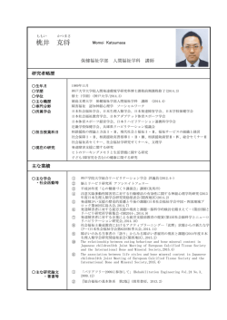 桃井 克将 - 徳島文理大学