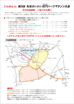 ーー月 8 日 (日) 第25回 坂東市いわい将グヲ丿`一フマラソン大会 市内