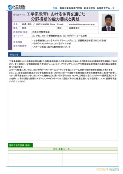 松橋 将太 - 鶴岡工業高等専門学校