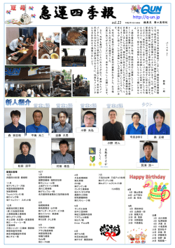 森 世志和 小野 将人 今永さゆり 松田 涼平 村田 孝浩 箕浦 浩一 小野 光弘