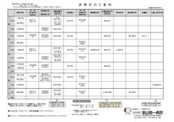 診 察 日 の ご 案 内