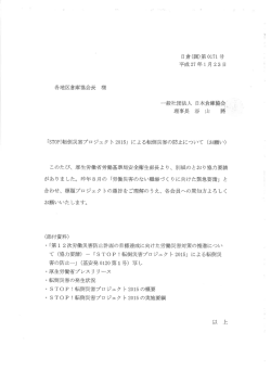一般社団法人 日本倉庫協会・ 理事長 谷 山 将