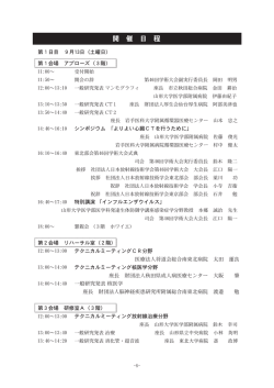 医療法人将道会総合南東北病院 太田 運良 翼般研究発表 核医学 座長