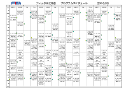 フィッタ川之江店 プログラムスケジュール 2015年 12月