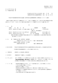 茨高将部会 第4号 平成27 年5 月9 日 各 高 等 学 校 長 殿 各 中等教育