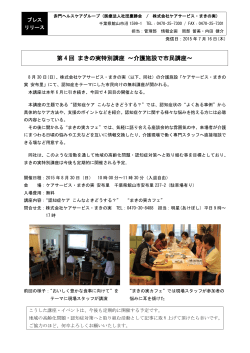 プレスリリース - 株式会社 ケアサービス・まきの実