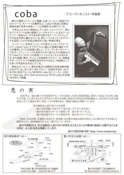 恵の実後援会