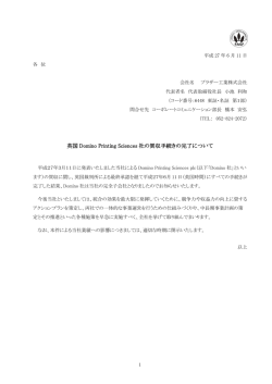 英国 Domino Printing Sciences 社の買収手続きの完了について