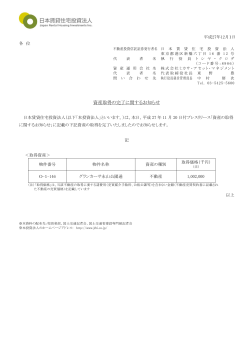 資産取得の完了に関するお知らせ