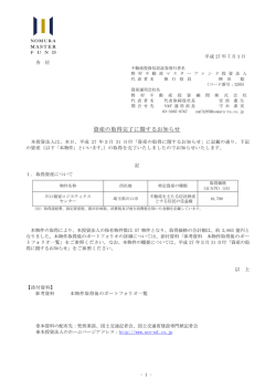 資産の取得完了に関するお知らせ
