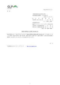 資産の取得完了に関するお知らせ