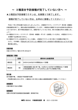 ～ 3種混合予防接種が完了していない方へ ～