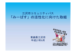 岩織香奈子 三沢市政策財政部政策調整課 交通政策係長