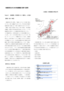 地域活性化のための地域類型に関する研究