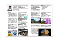 角野幸博