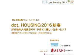 dot．HOUSING2016新春