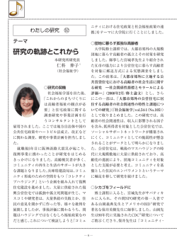 （52） 研究の軌跡とこれから