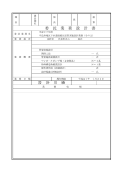 委 託 業 務 設 計 書 設 計 用 紙
