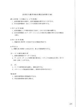 訪問介護事業所職員研修計画